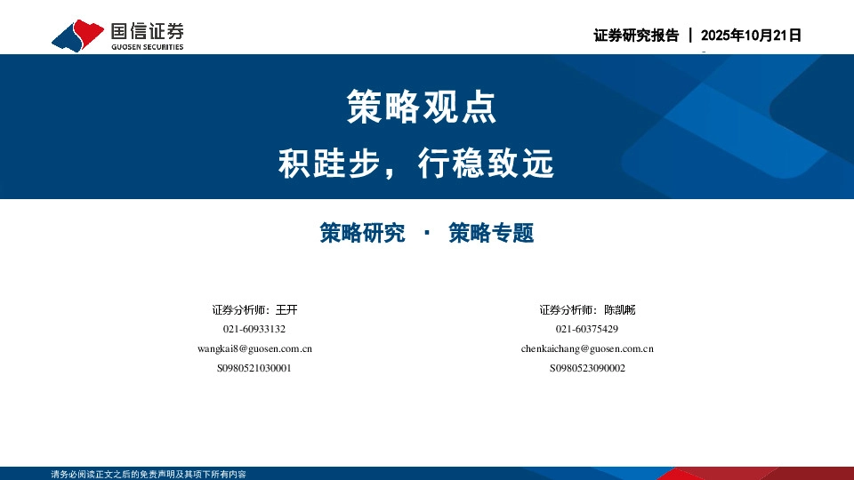 策略观点：积跬步，行稳致远