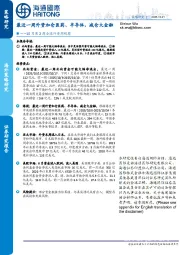 10月第2周全球外资周观察：最近一周外资加仓医药、半导体，减仓大金融