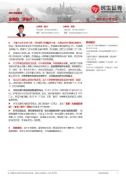 海外市场追踪：金银的“滑铁卢”？