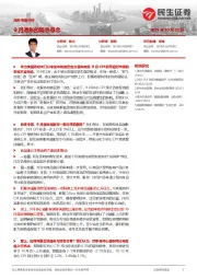 海外市场点评：9月通胀的降息悬念