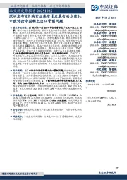 北交所定期报告:深圳发布《并购重组高质量发展行动方案》,中欧讨论中国稀土出口管制问题