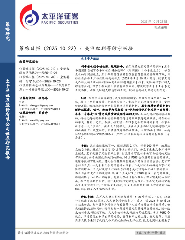 策略日报：关注红利等防守板块