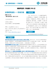 市场日报：指数两连阳 沪指重收3900点