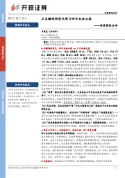 投资策略点评:从关键词的变化学习四中全会公报