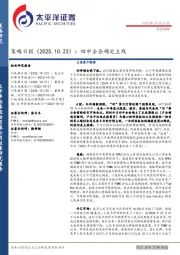 策略日报:四中全会确定主线