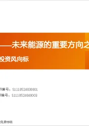 产业赛道与主题投资风向标：可控核聚变——未来能源的重要方向之一