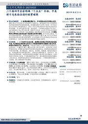 北交所定期报告:二十届四中全会明确“十五五”目标,中美将于马来西亚进行经贸磋商