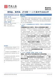 二十届四中全会点评：重根基、强科技、扩内需