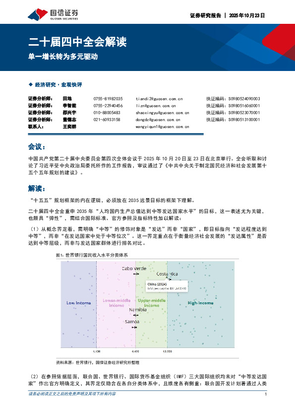二十届四中全会解读：单一增长转为多元驱动