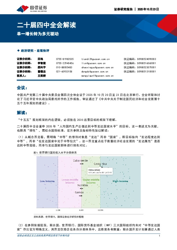 二十届四中全会解读：单一增长转为多元驱动