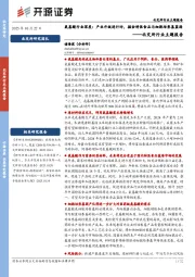 北交所行业主题报告：氨基酸行业深度：产业升级进行时，掘金特医食品与细胞培养基蓝海