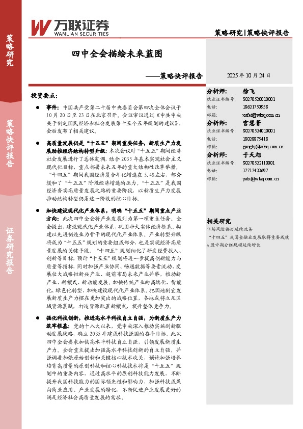 策略快评报告：四中全会描绘未来蓝图