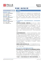 布局新一轮科技行情