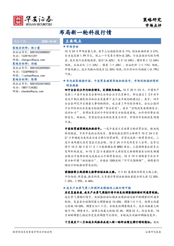 布局新一轮科技行情