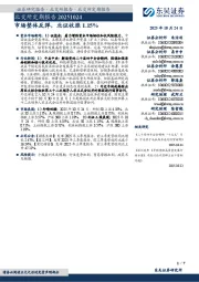 北交所定期报告:市场整体反弹,北证收涨1.15%