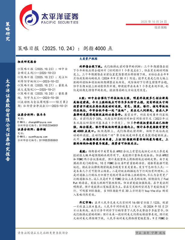 策略日报：剑指4000点