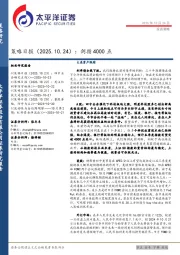 策略日报：剑指4000点