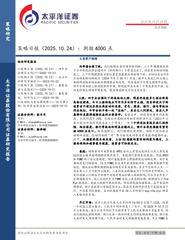 策略日报：剑指4000点