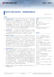 海内外不确定因素增多,预期港股宽幅震荡