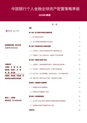 个人金融全球资产配置策略季报2025年4季度
