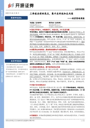 投资策略周报：三季报当前的亮点，集中在科技和反内卷