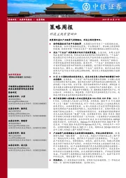 策略周报：科技主线有望回归