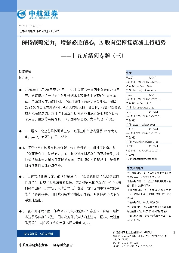 十五五系列专题（三）：保持战略定力，增强必胜信心，A股有望恢复震荡上行趋势