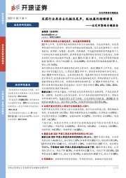 北交所策略专题报告：农药行业库存去化接近尾声，板块盈利持续修复