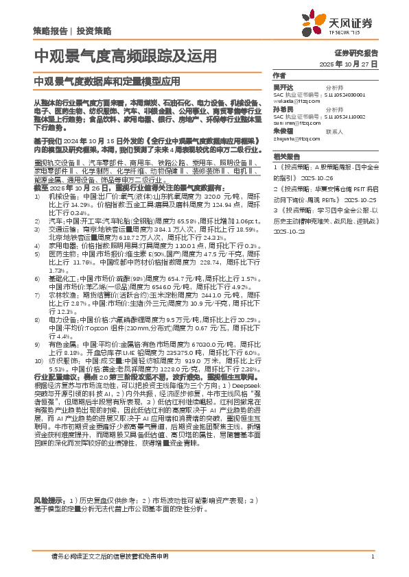 中观景气度高频跟踪及运用：中观景气度数据库和定量模型应用