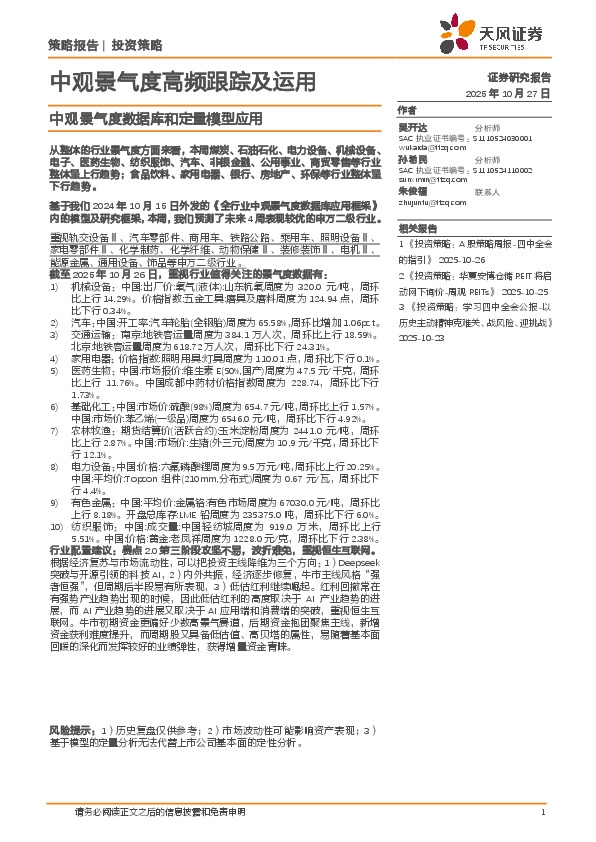 中观景气度高频跟踪及运用：中观景气度数据库和定量模型应用