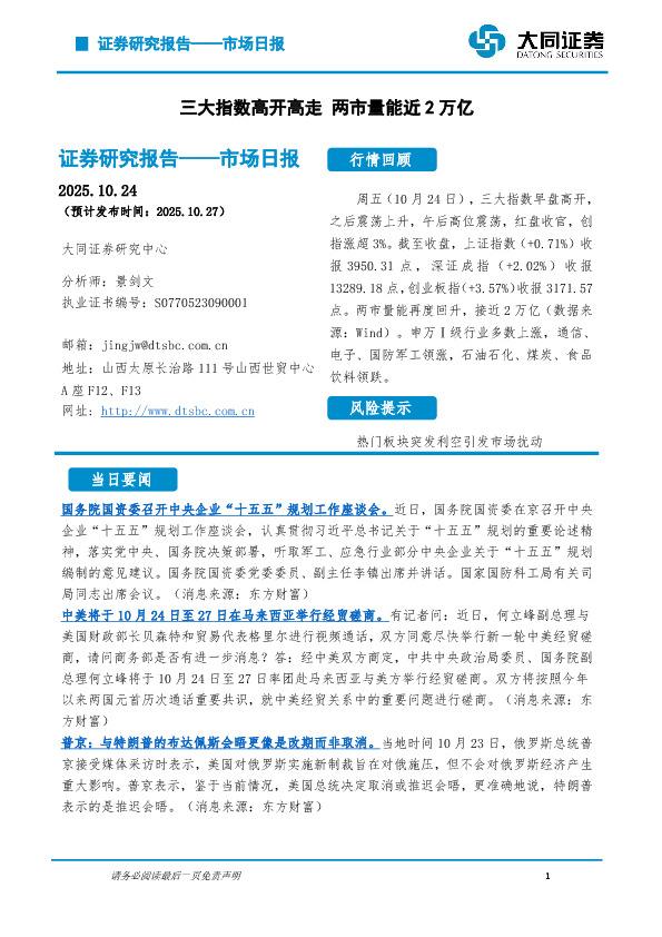 市场日报：三大指数高开高走 两市量能近2万亿