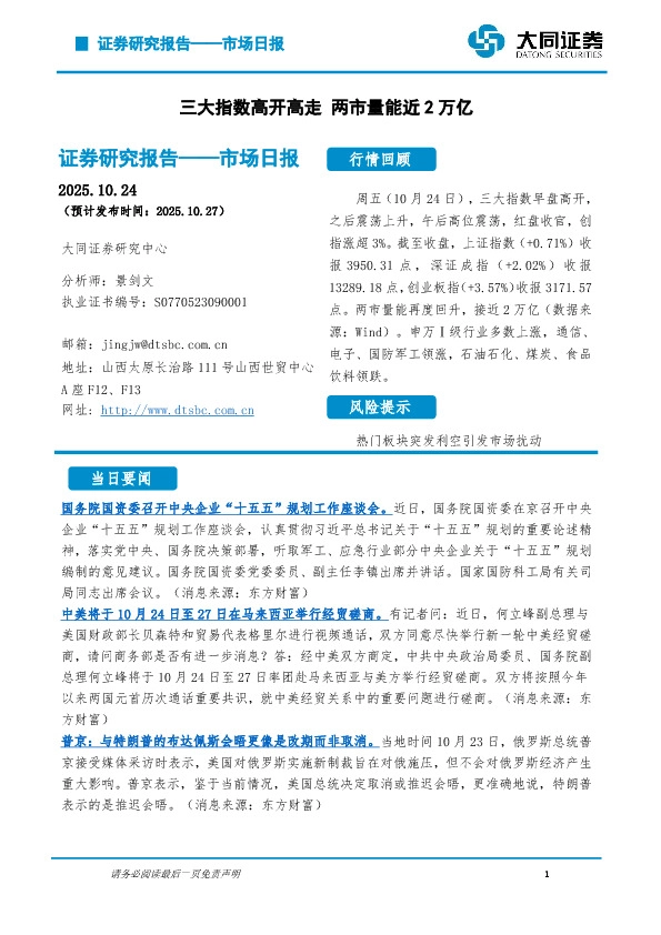 市场日报：三大指数高开高走 两市量能近2万亿