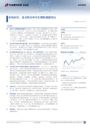 北交所周报:市场回升,北交所首单中长期科创债发行
