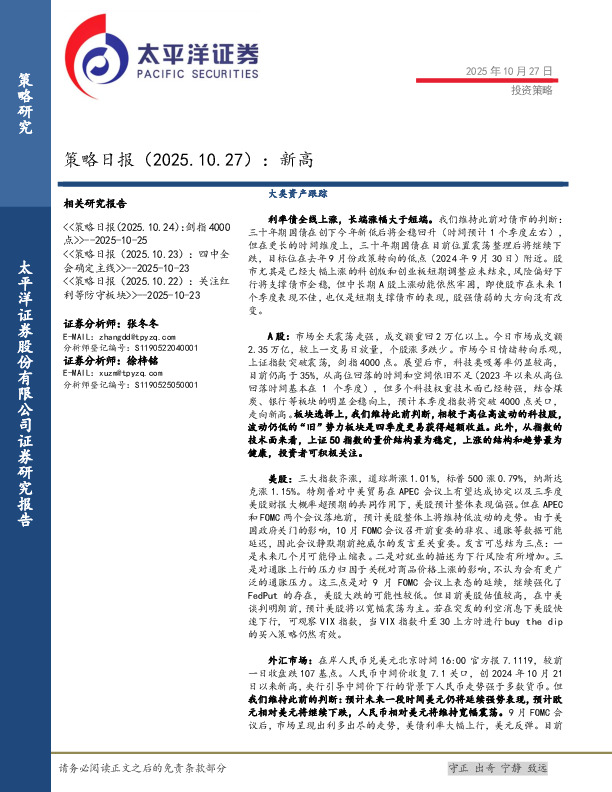 策略日报：新高