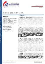 策略日报：新高