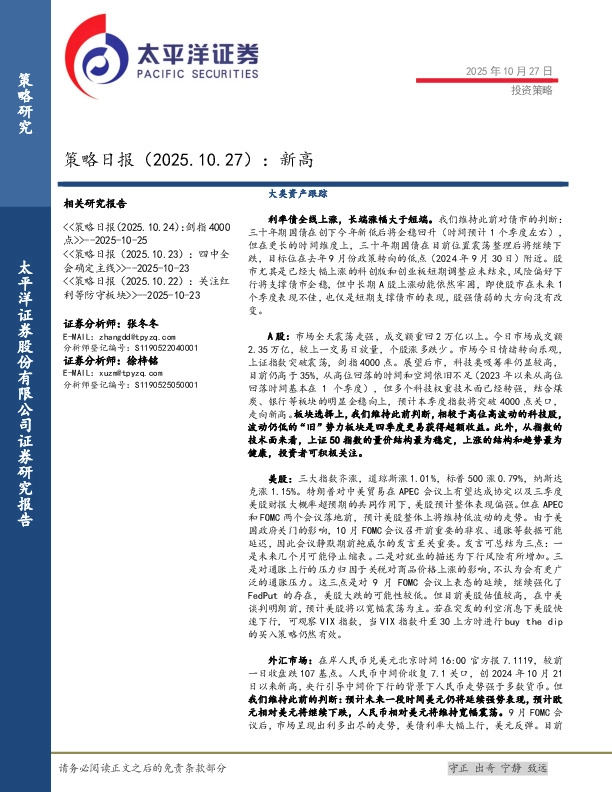 策略日报：新高