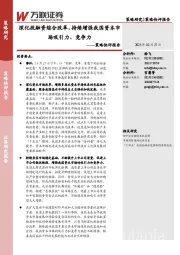 策略快评报告：深化投融资综合改革，持续增强我国资本市场吸引力、竞争力