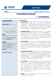 A股投资策略周报告：利多因素提振市场风险偏好