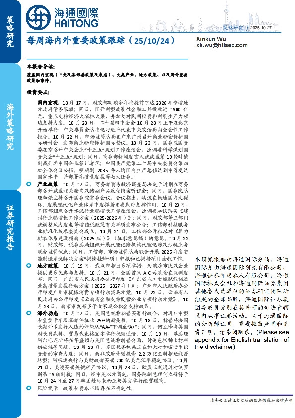 每周海内外重要政策跟踪