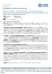 3Q25收入稳健增长，高基数下展现韧性，皮具业务延续强劲动能
