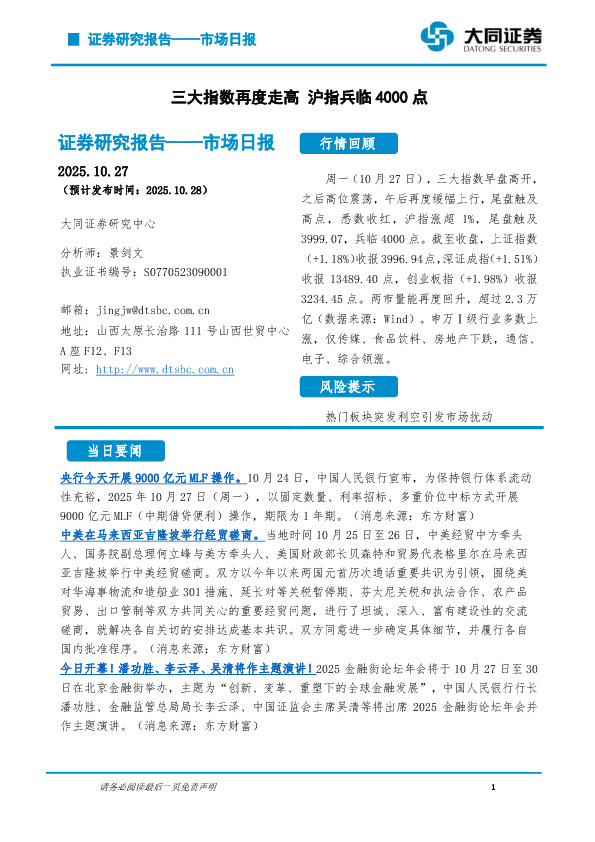 市场日报：三大指数再度走高 沪指兵临4000点