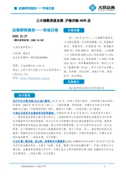 市场日报：三大指数再度走高 沪指兵临4000点