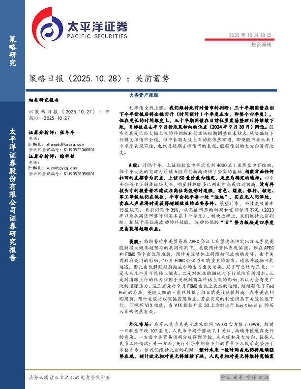 策略日报：关前蓄势