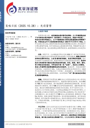 策略日报：关前蓄势