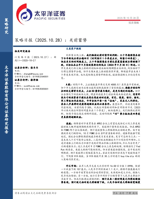 策略日报：关前蓄势