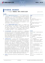 《“十五五”规划建议》解码A股投资全景图：变局蕴机遇，驶向新蓝海