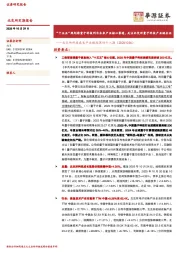 北交所科技成长产业跟踪第四十八期：“十五五”规划将量子科技列为未来产业核心赛道，关注北交所量子科技产业链企业