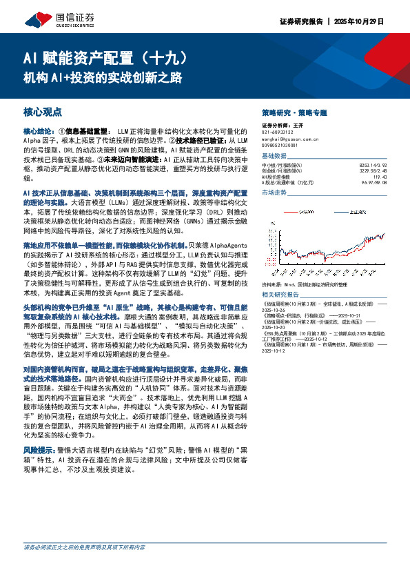 AI赋能资产配置（十九）：机构AI+投资的实战创新之路