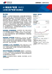 AI赋能资产配置（十八）：LLM助力资产配置与投资融合