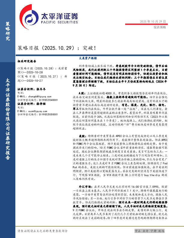 策略日报：突破！